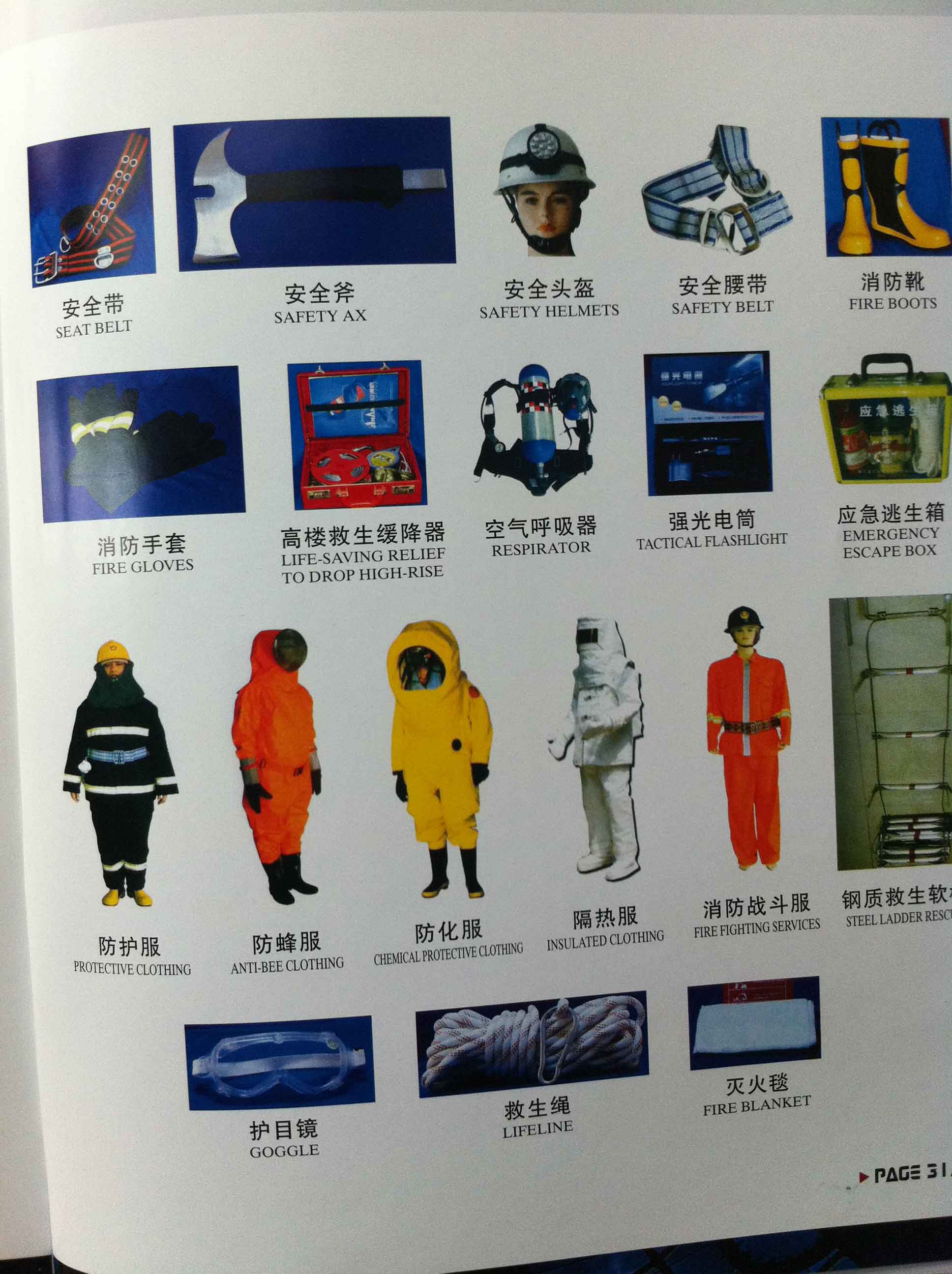 消防裝備
