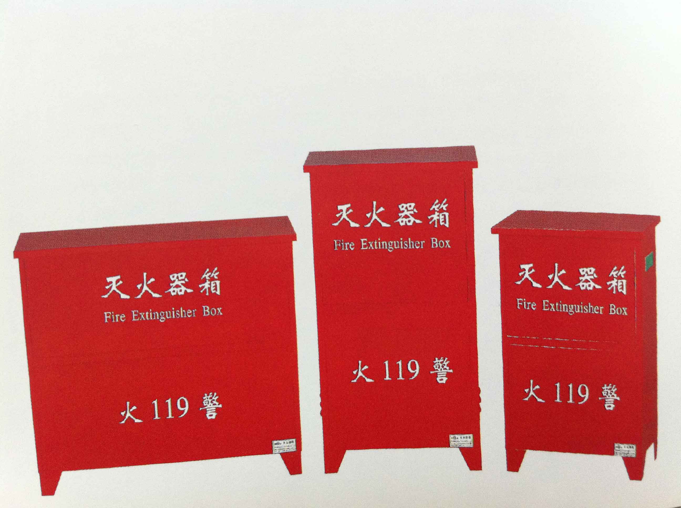 滅火器箱